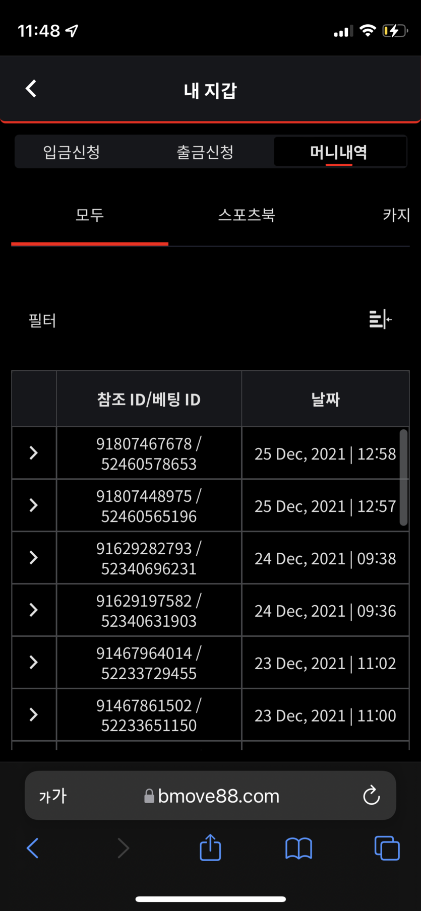 벳무브 후기(0)