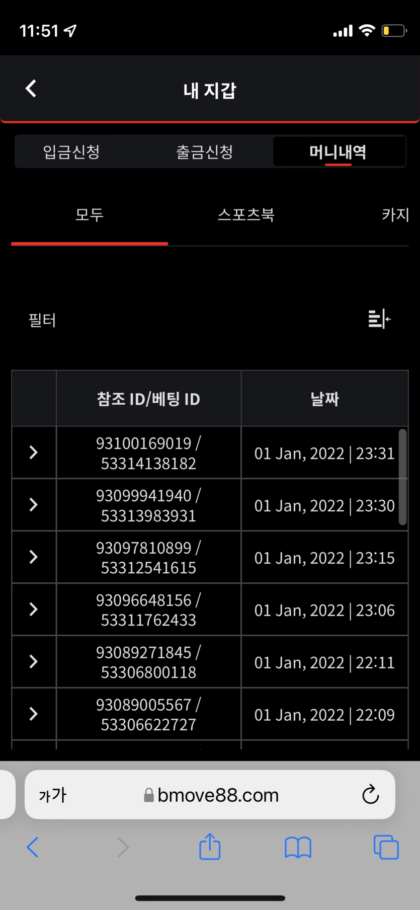 벳무브 후기(0)