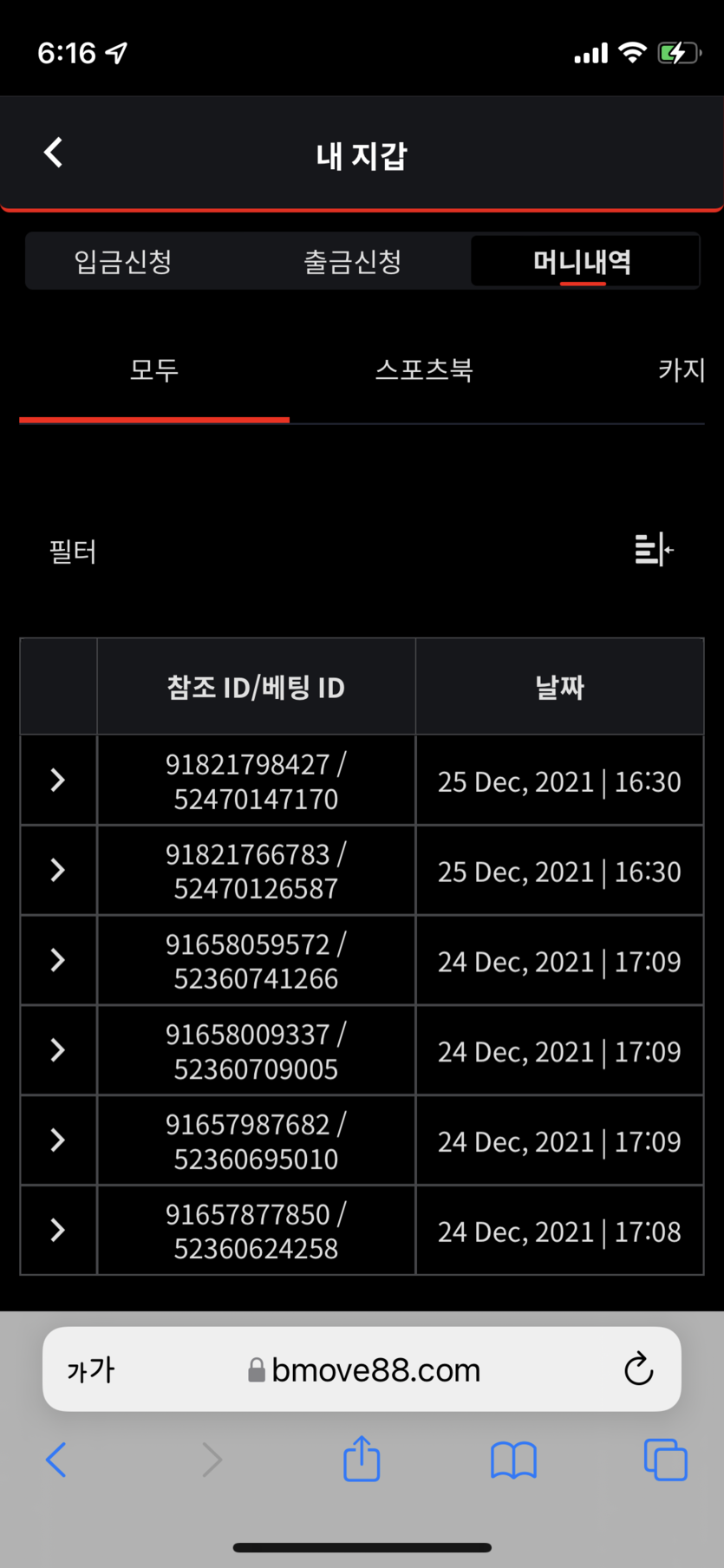 벳무브 후기(0)