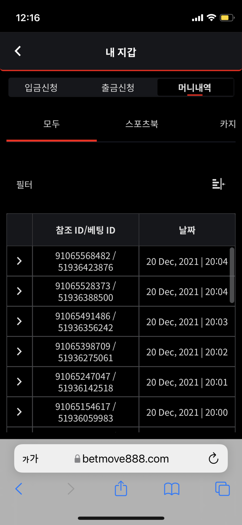 벳무브 후기(0)