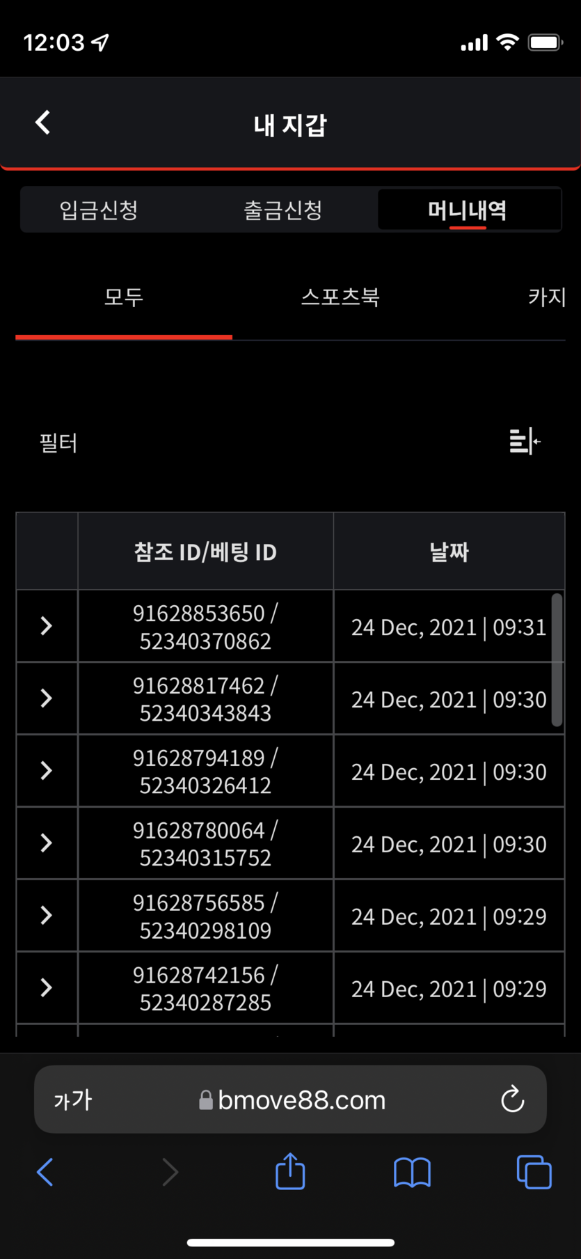 벳무브 후기(0)