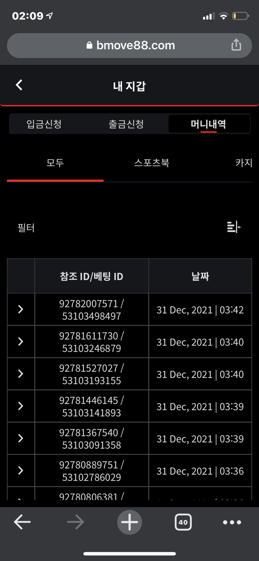 벳무브 후기(0)