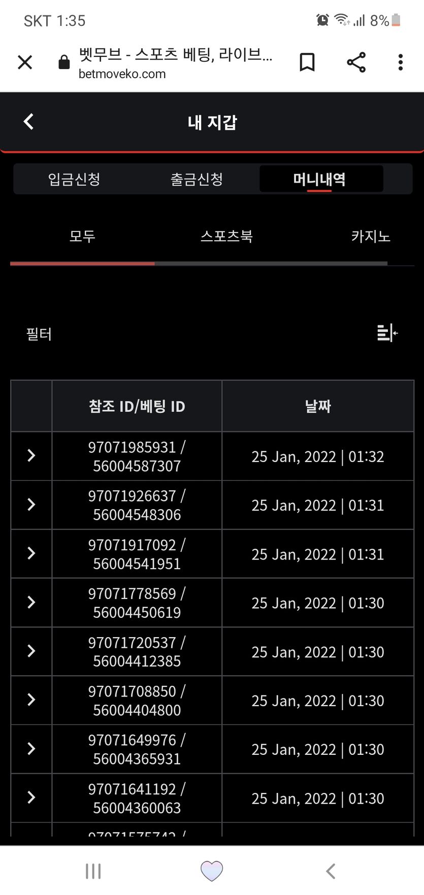 벳무브 후기(0)