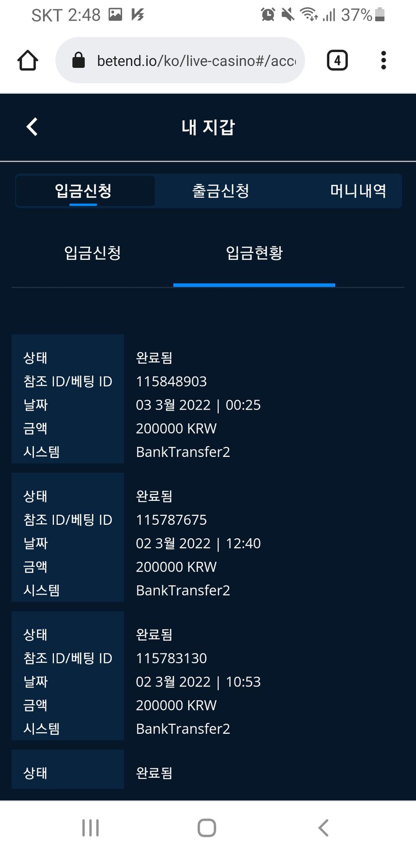 벳엔드 후기(1)