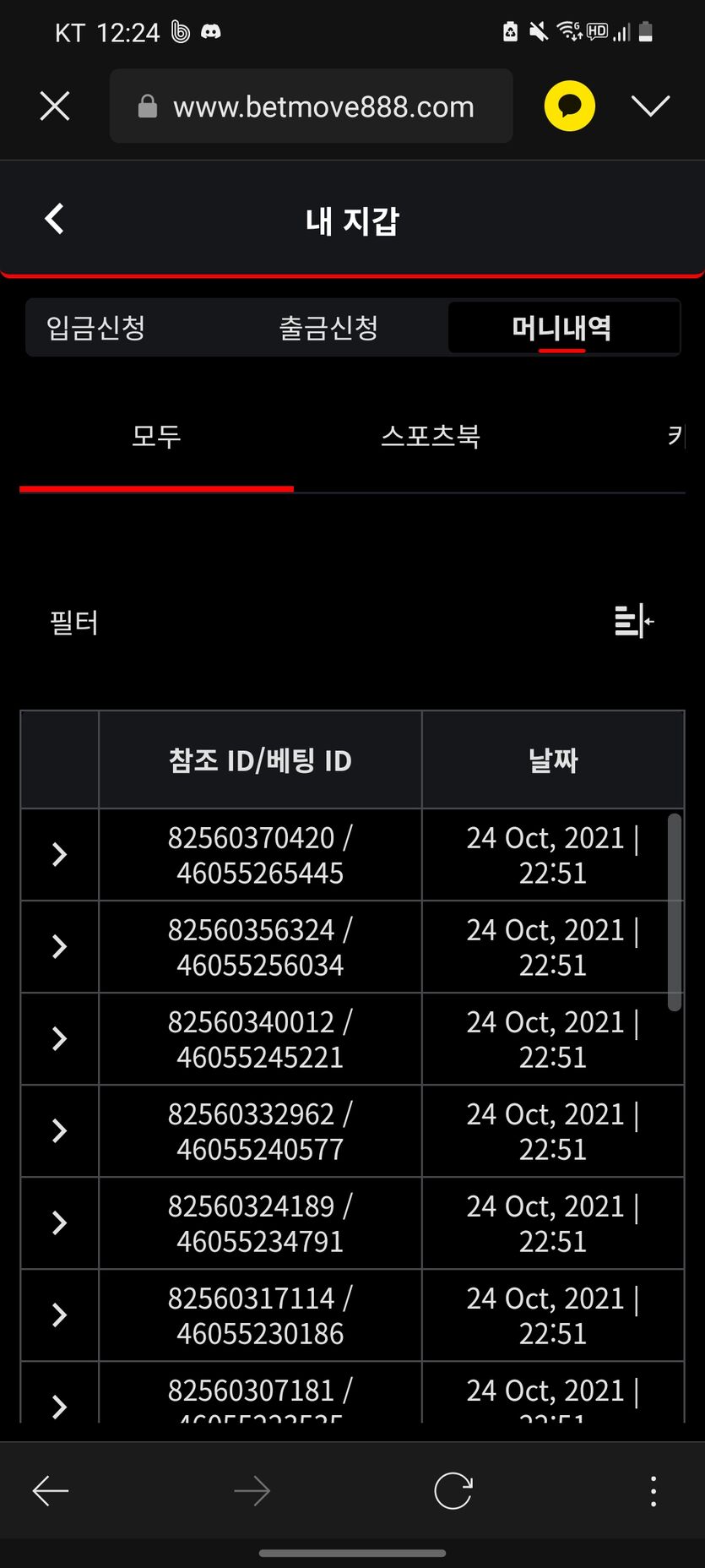 벳무브 후기(0)