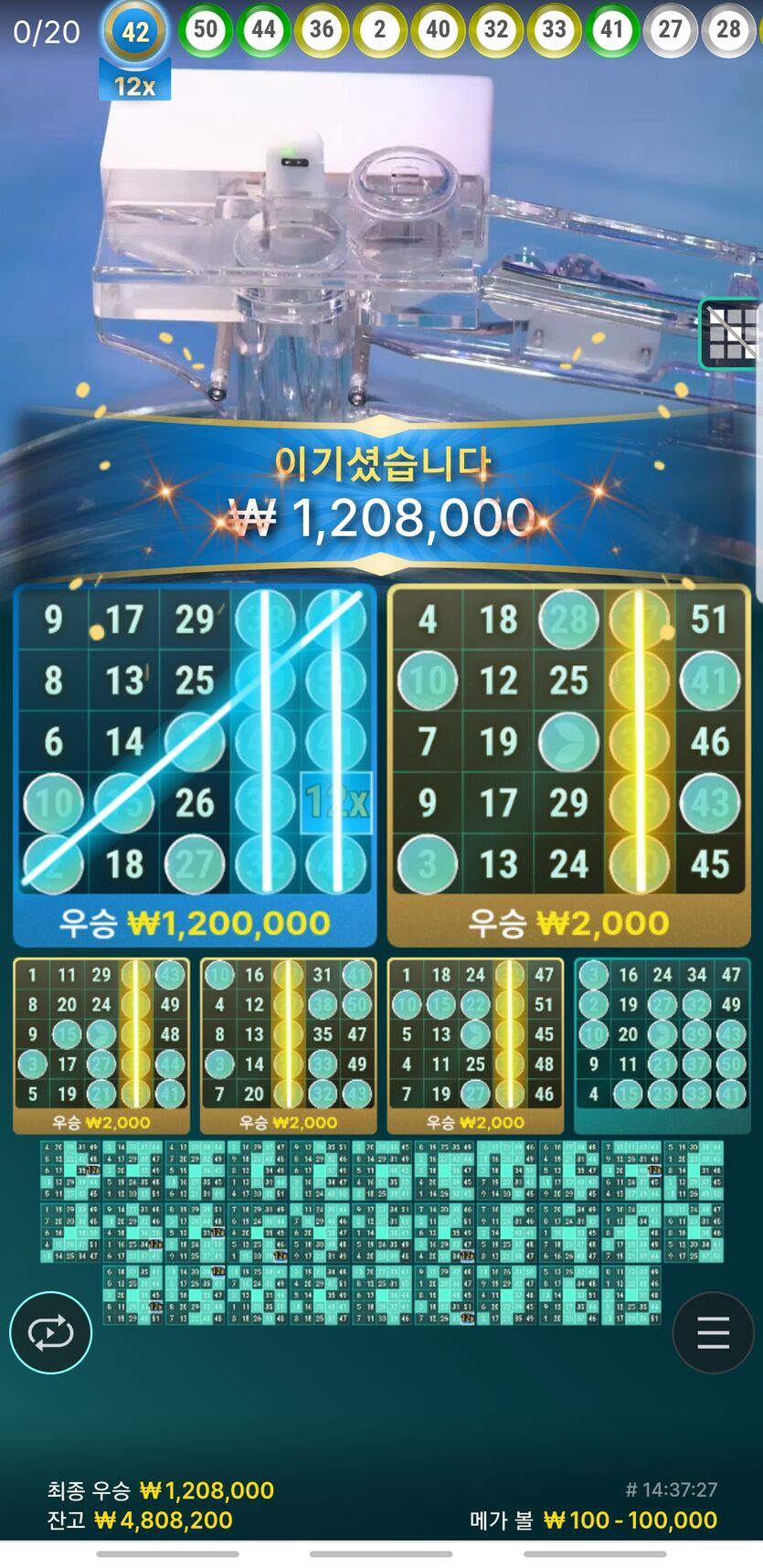 잔돈 털고 출금할라고 메가볼했는데 감사합니다 ㅜ(0)