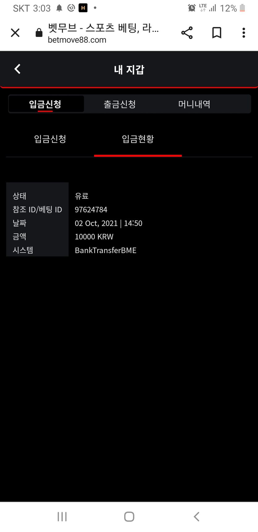 벳무브 후기(1)