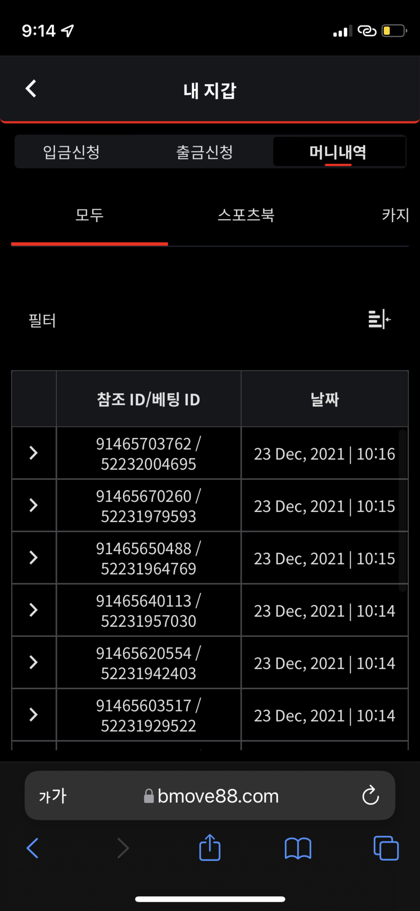 벳무브 후기(0)