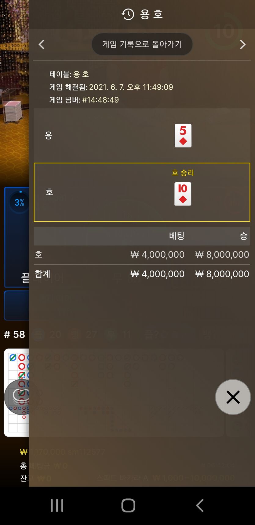 바카라가 지겨울땐(1)