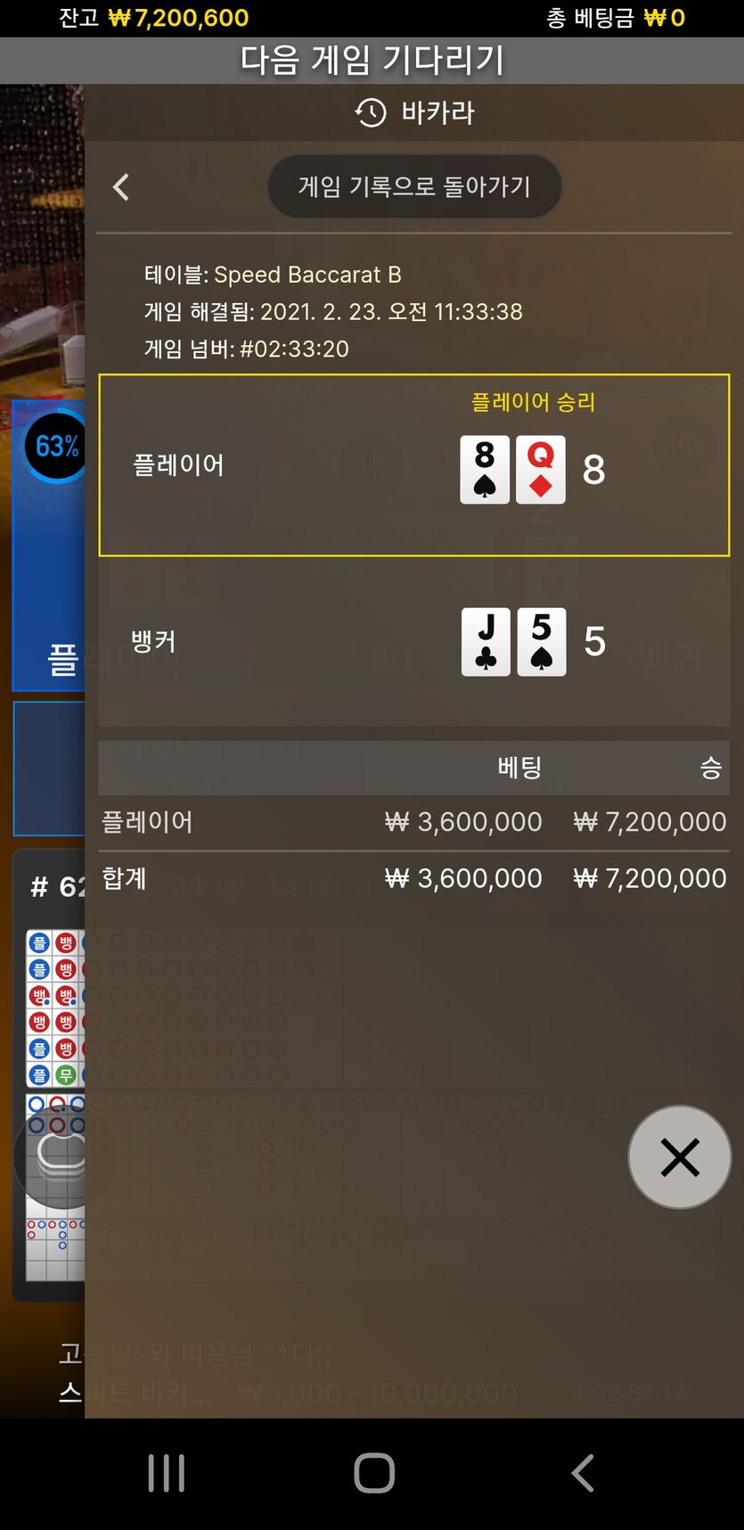 딴 돈으로 마지막 엎어치기!(0)