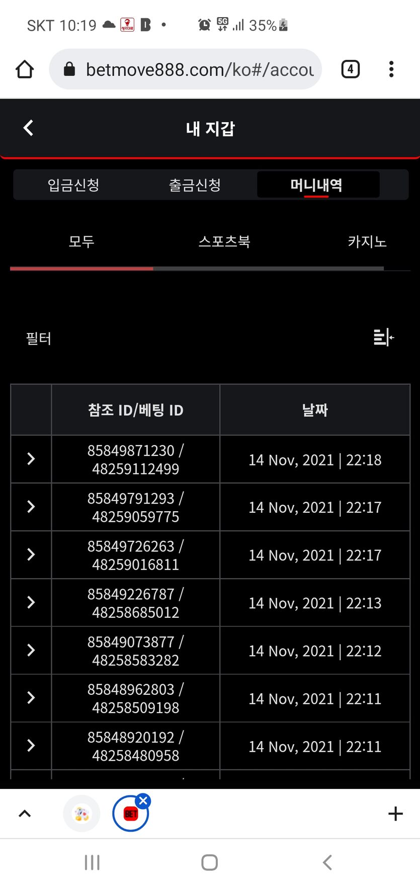 벳무브 후기(0)