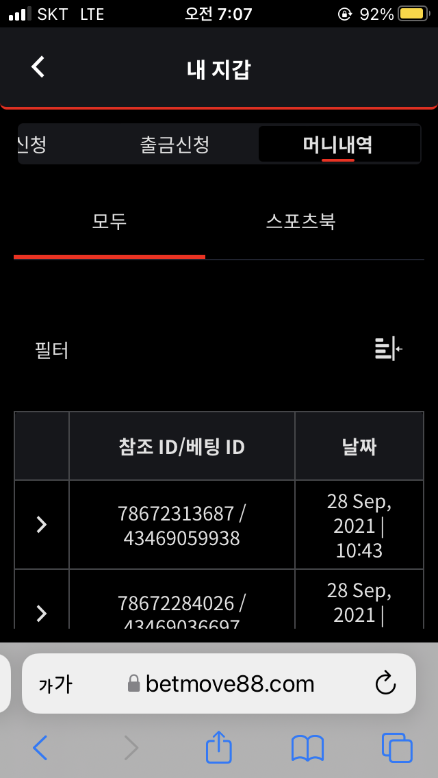 벳무브 후기(0)