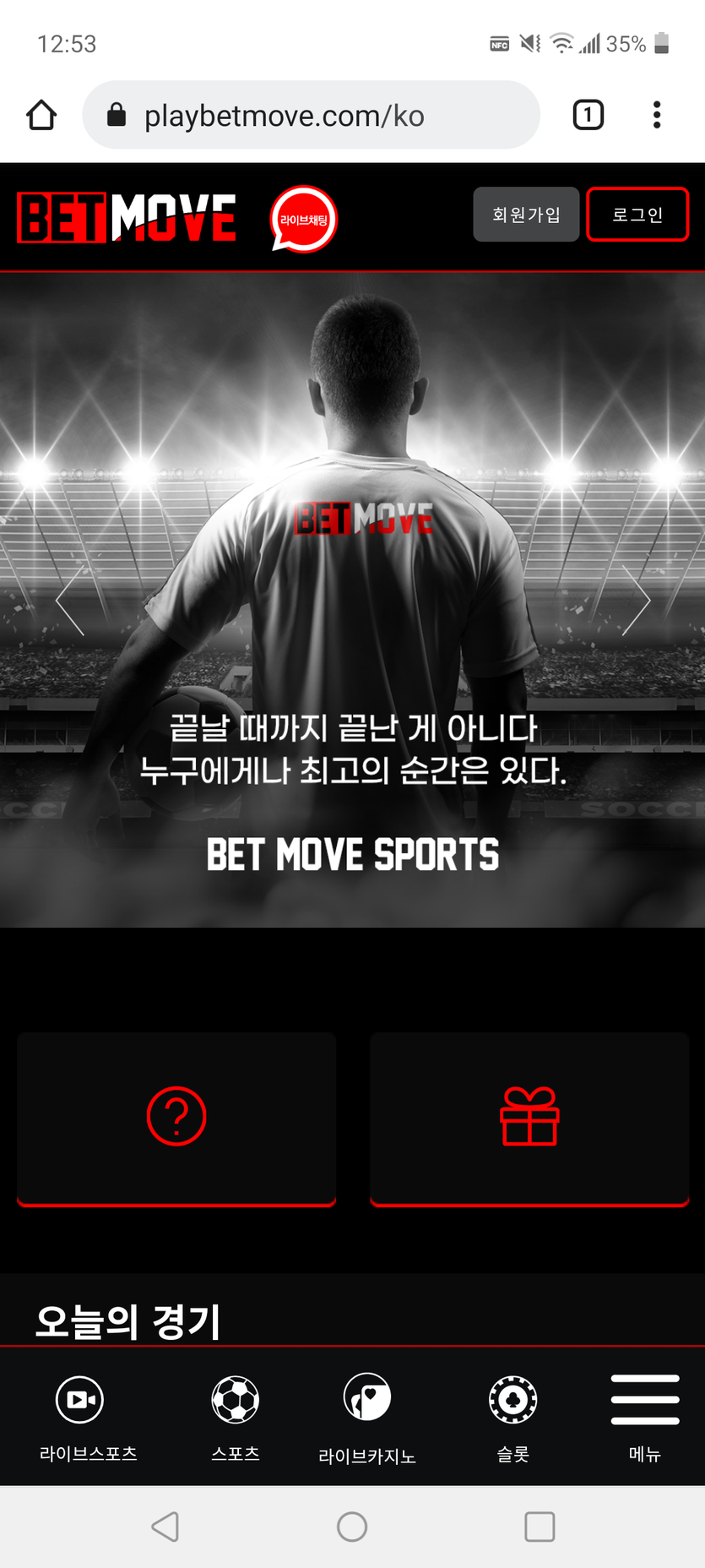 벳무브 후기(0)