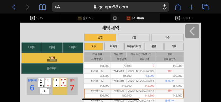 솔카 후기. 타이샨 오랜만에 접속후 2연타 식사 ㅎㅎ(1)