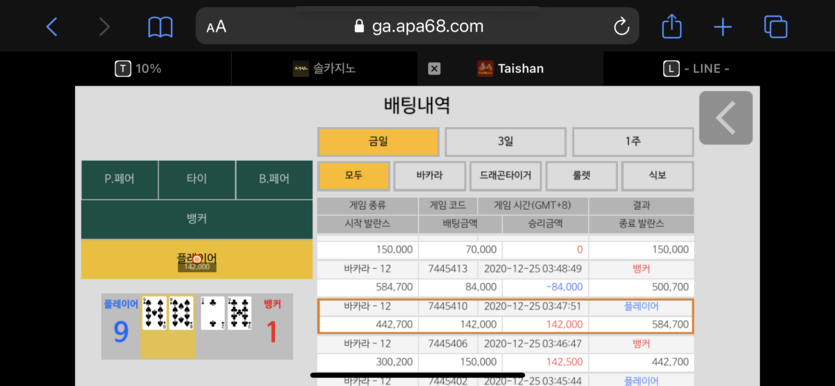 솔카 후기. 타이샨 오랜만에 접속후 2연타 식사 ㅎㅎ(0)