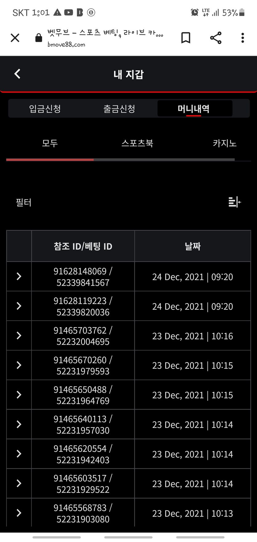 벳무브 후기(0)