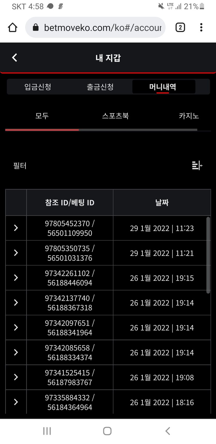 벳무브 후기(0)