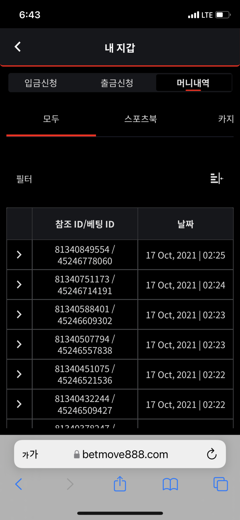 벳무브 후기(0)