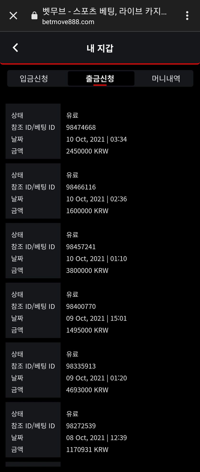 벳무브 후기(0)