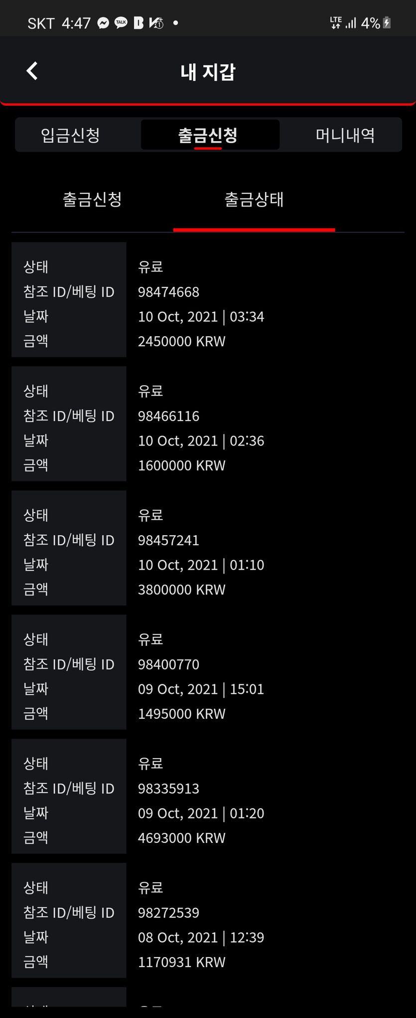 2000환 완료 벳무브 후기(0)