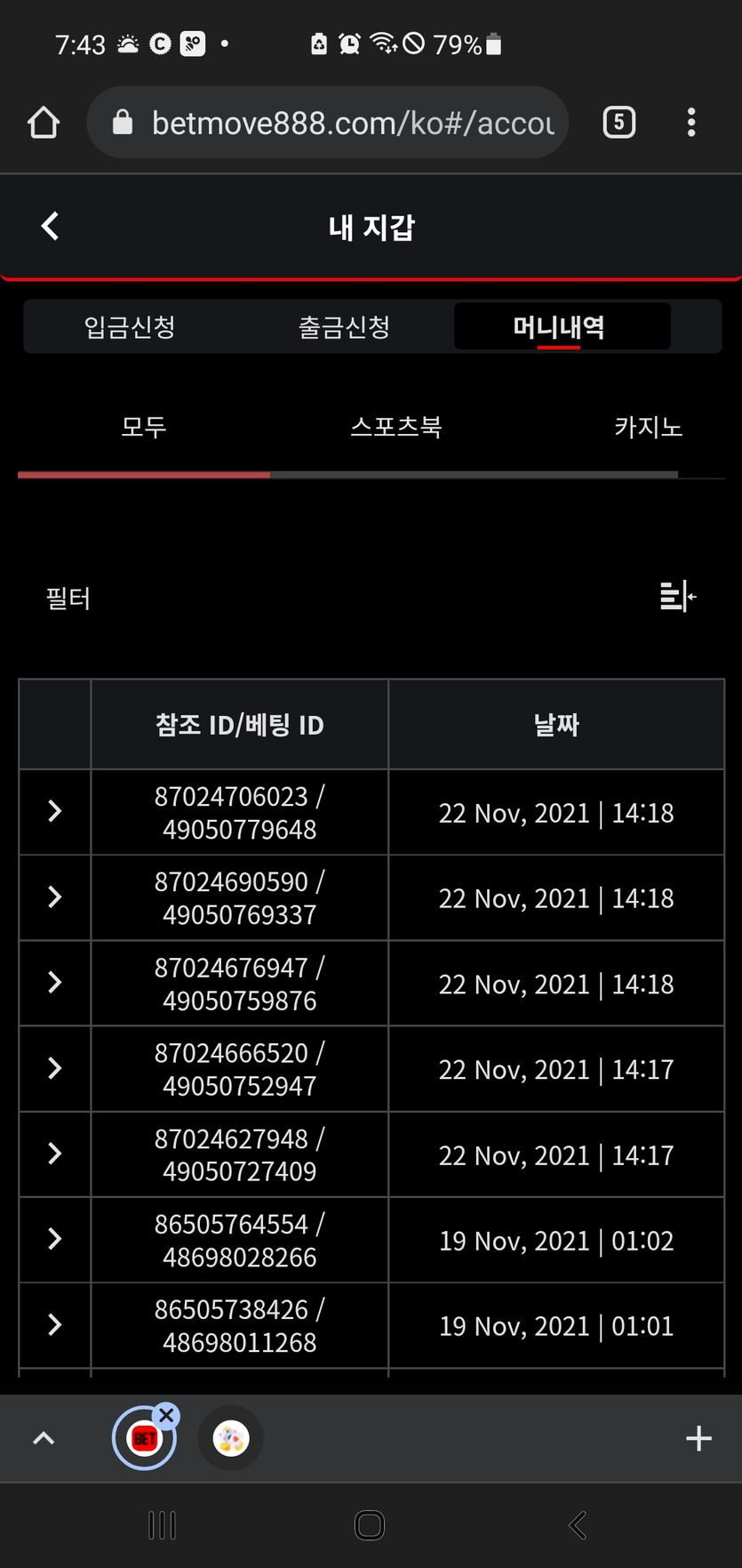 벳무브 후기(0)