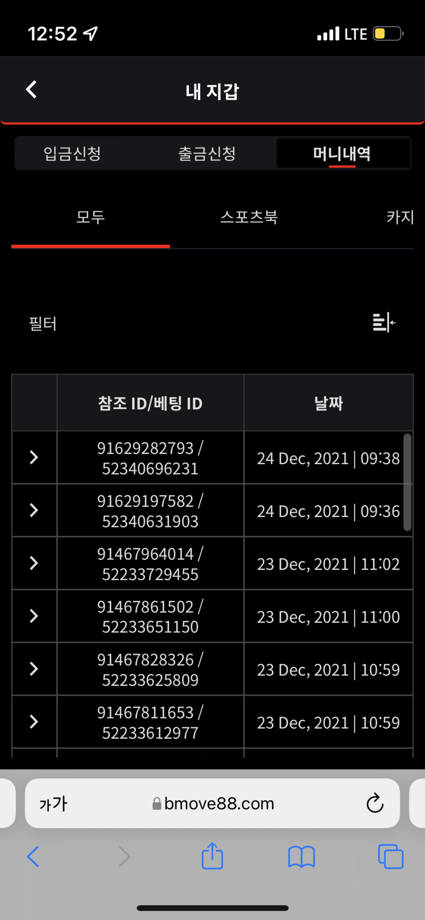 벳무브 후기(0)