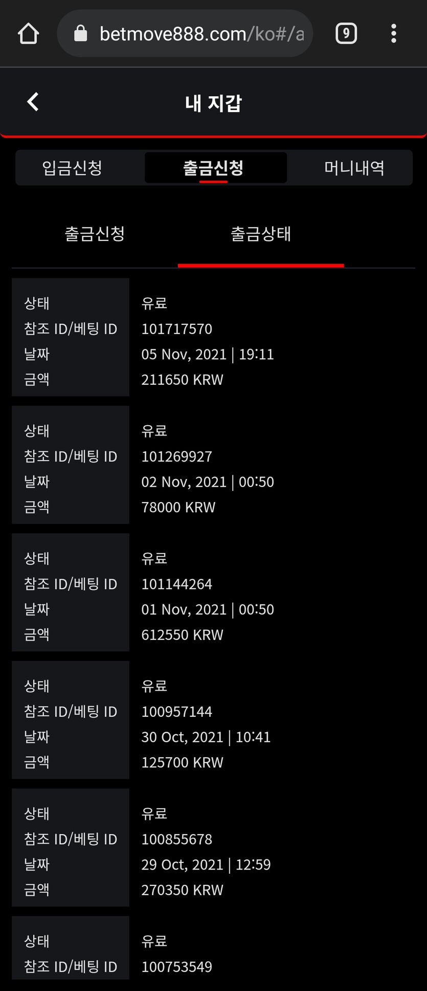 벳무브 후기(0)
