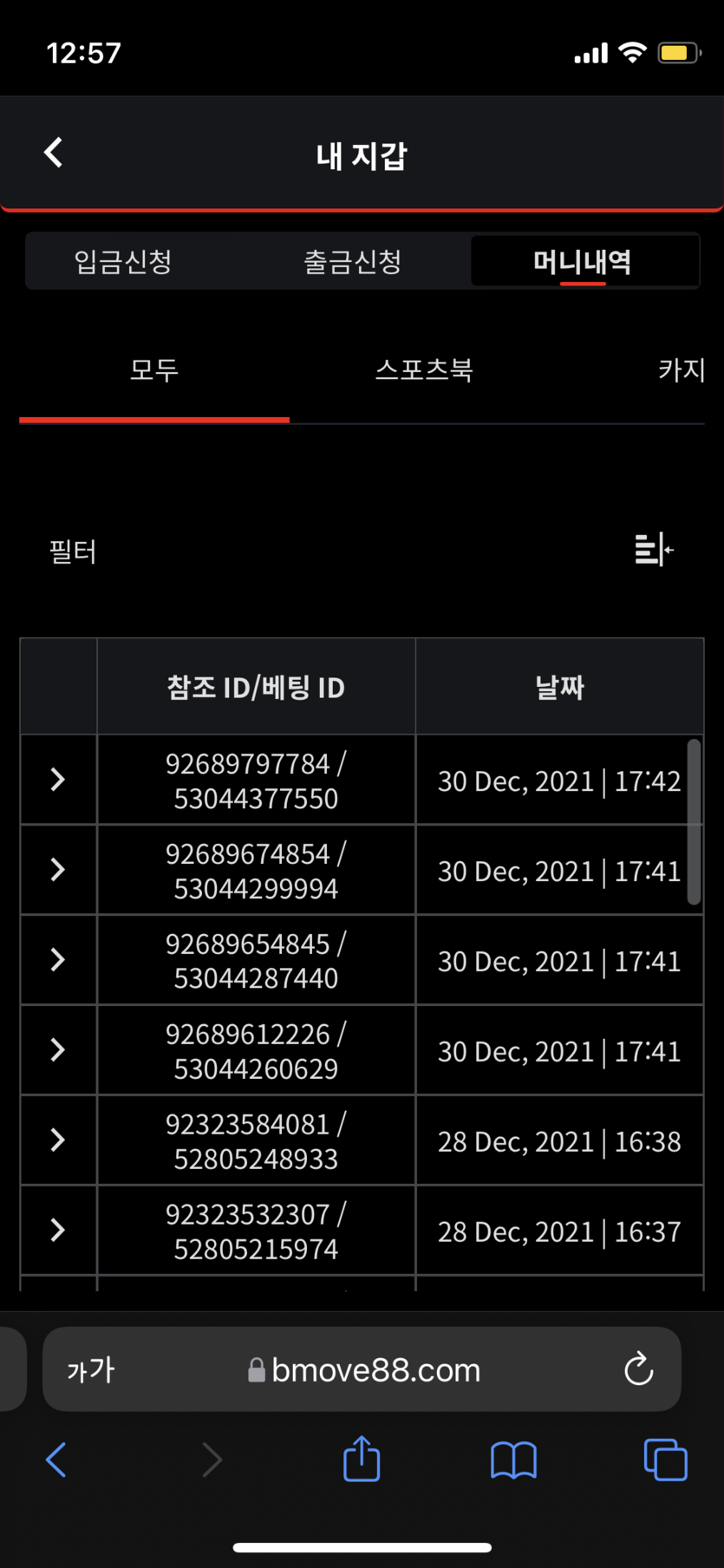 벳무브 후기(0)