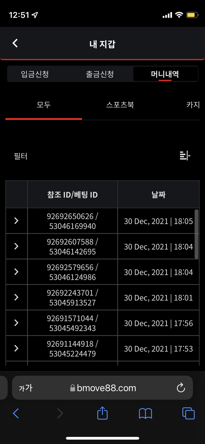 벳무브 후기(0)