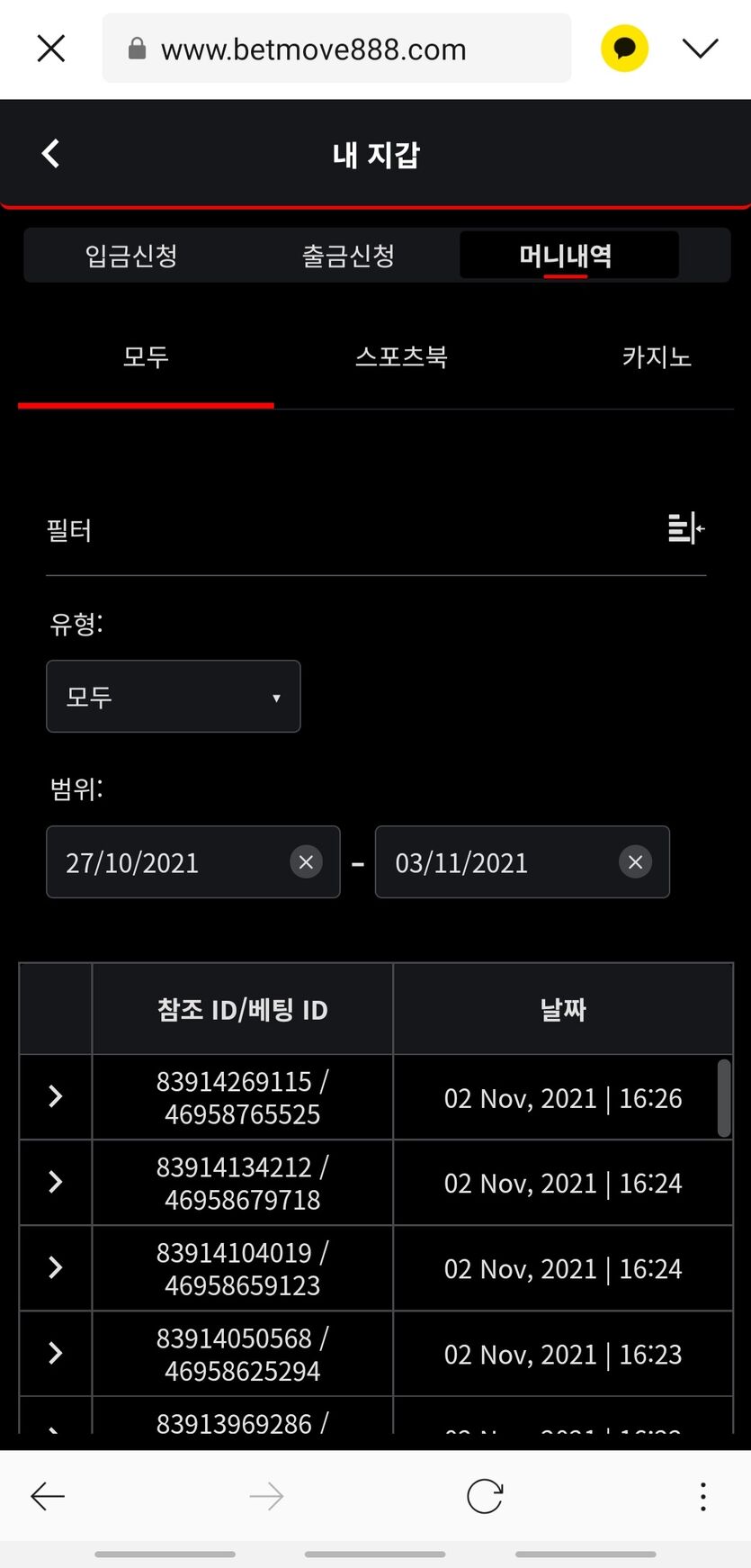 벳무브 후기(0)