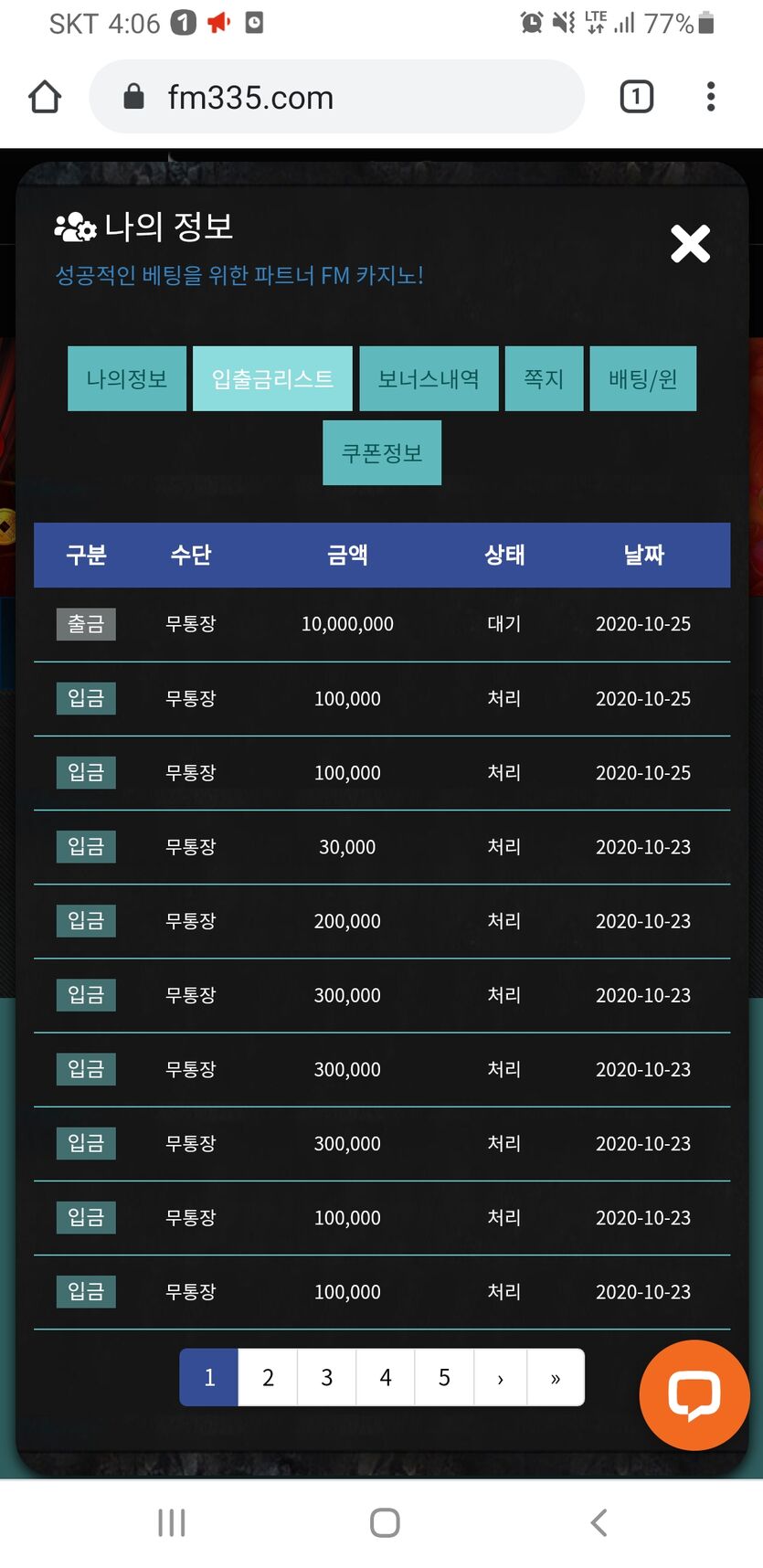 제대로 먹튀한번했습니다 인생샷이될지도...(0)