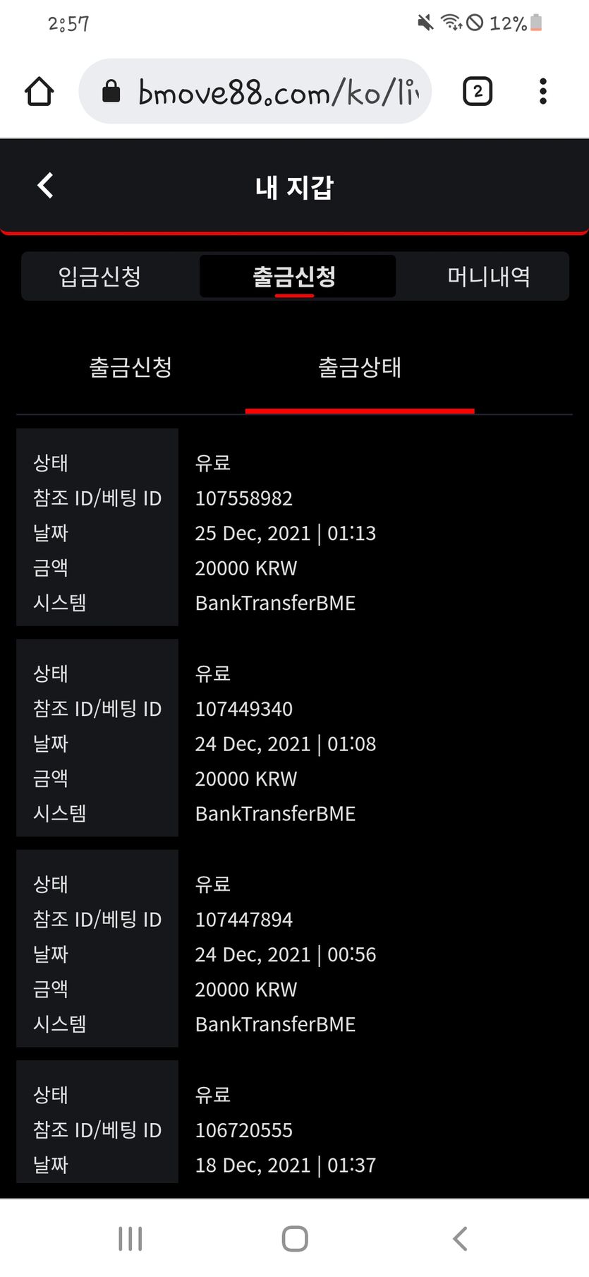 뱃무브 후기(0)