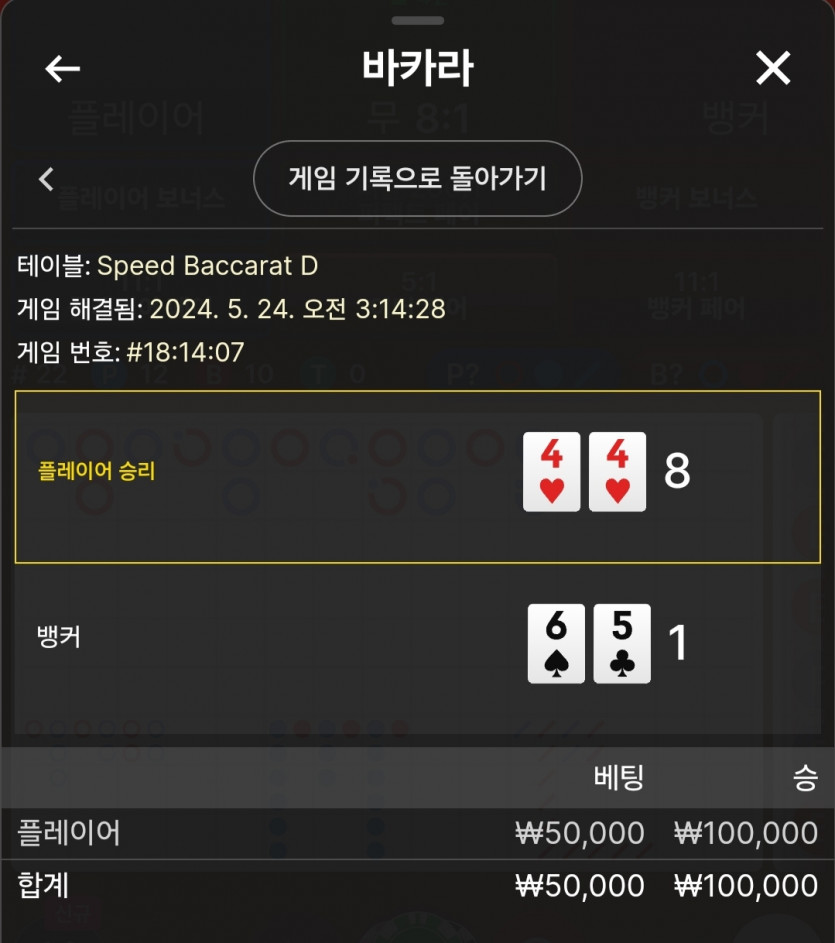 5/24 비제휴 바카라 후기 2(0)
