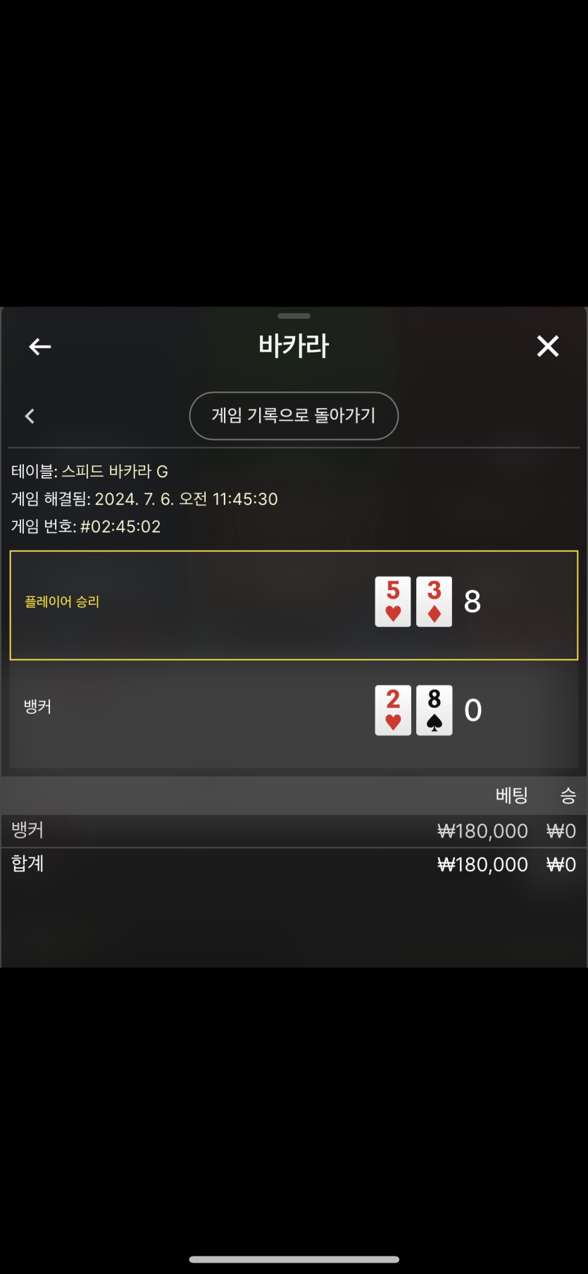 07.06 케이카지노 포전 후기(1)