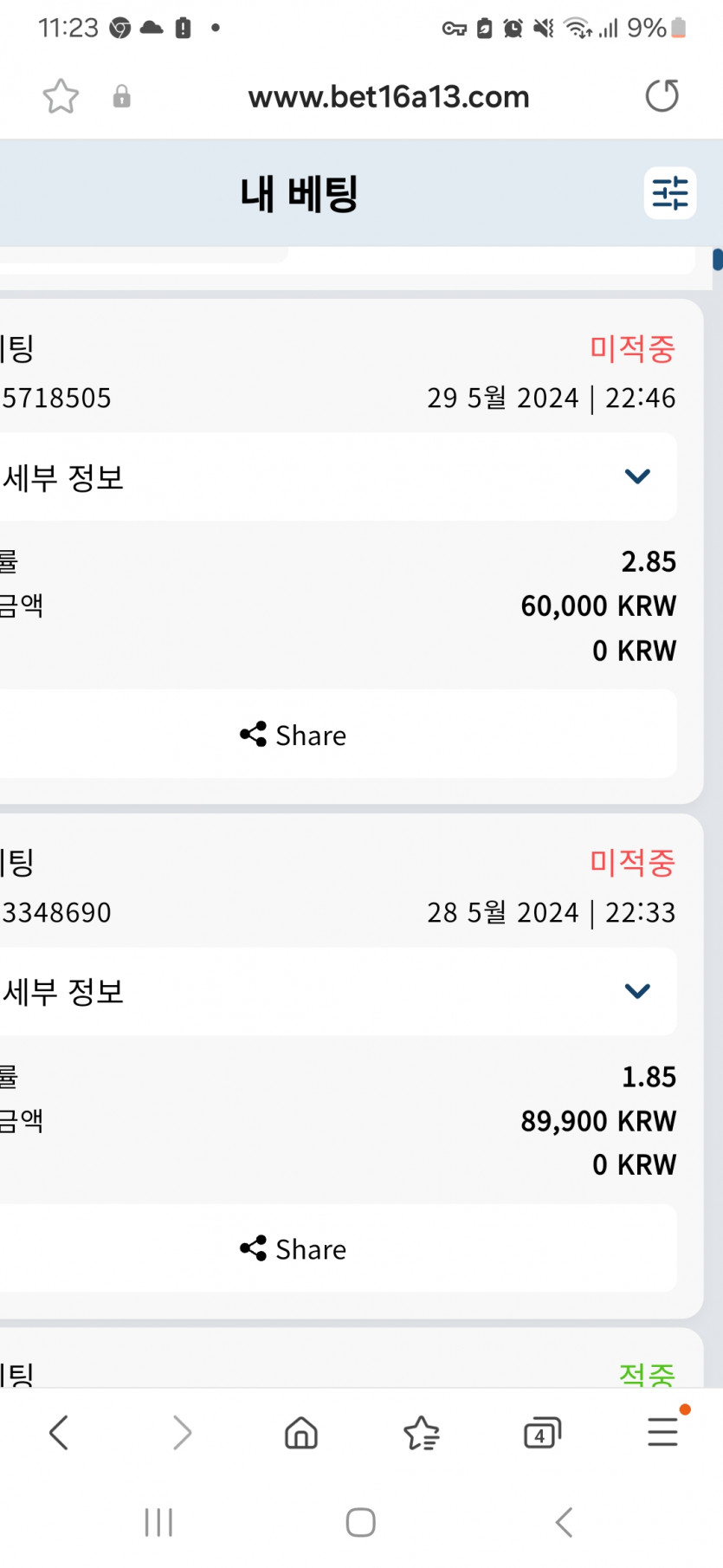 벳16후기(0)