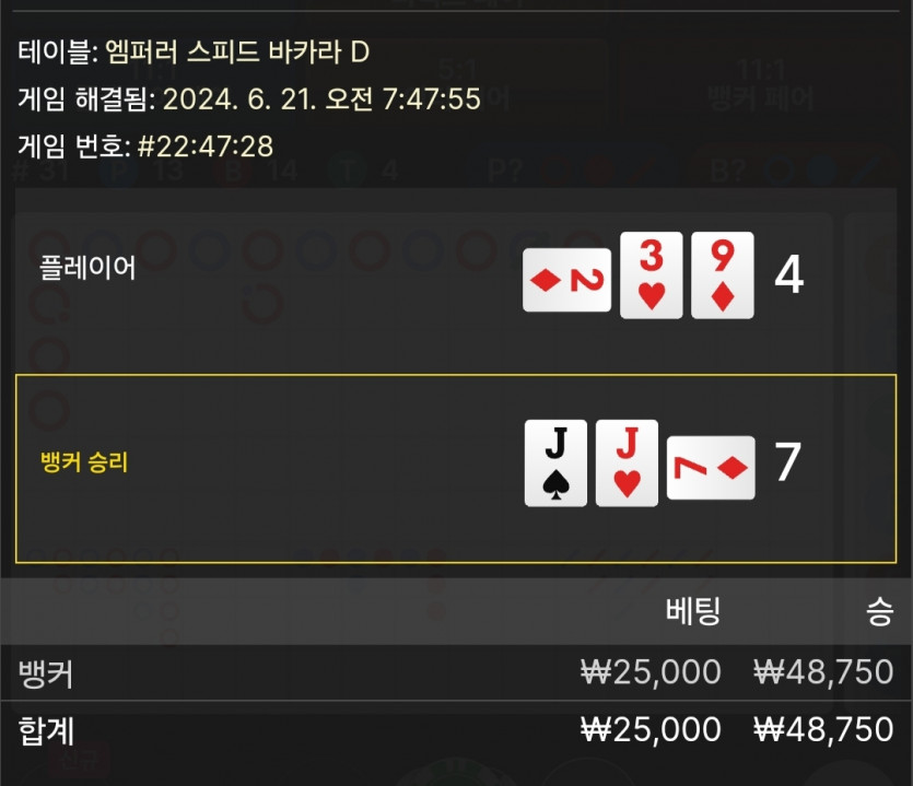 6/21 비제휴 바카라 후기 4(0)