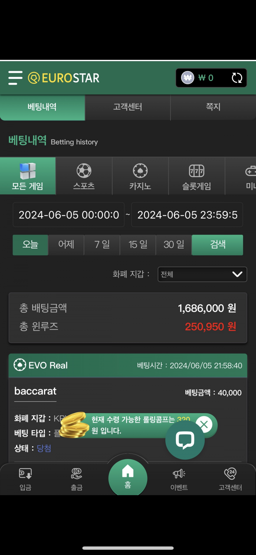 6월5일 유로스타 마감후기(0)