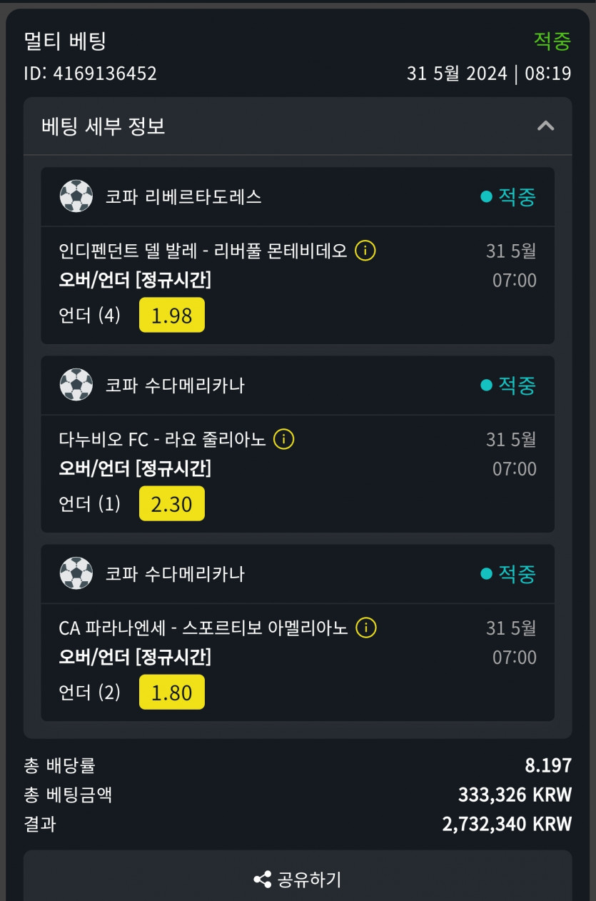 벳위즈 스포츠 4연타(0)