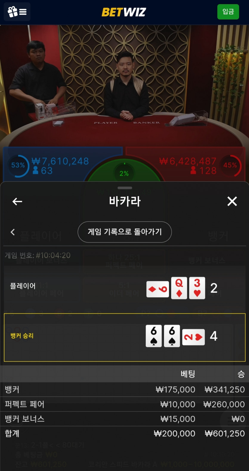벳위즈 후기(0)