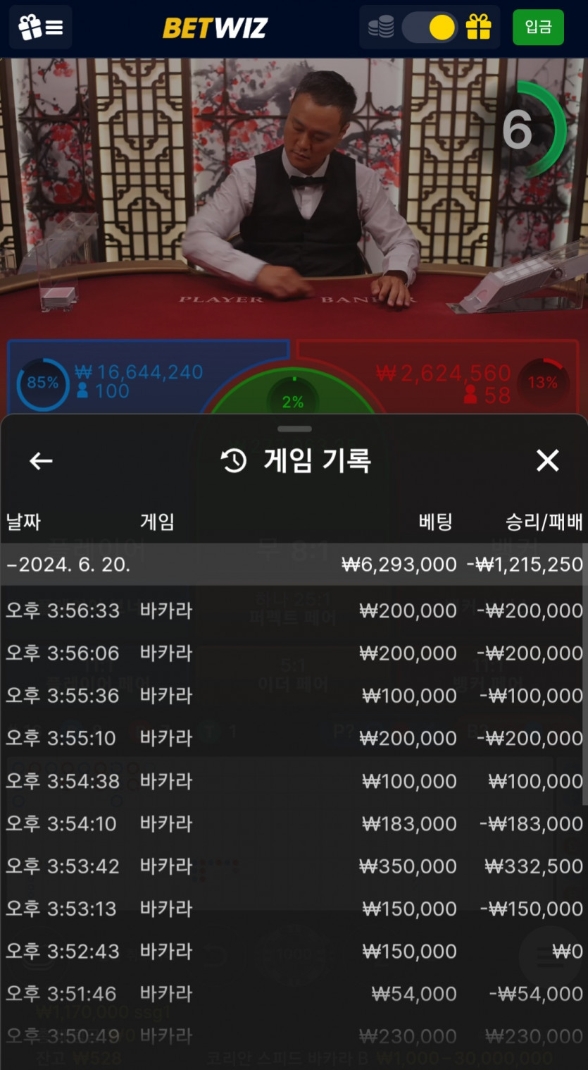 6월20일 벳위즈 바카라 대패(0)