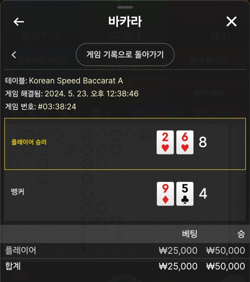 5/22 비제휴 바카라 후기 6(0)