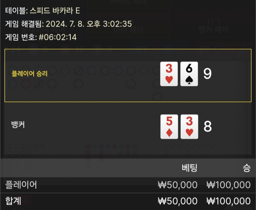 7/8 비제휴 바카라 후기 6(0)