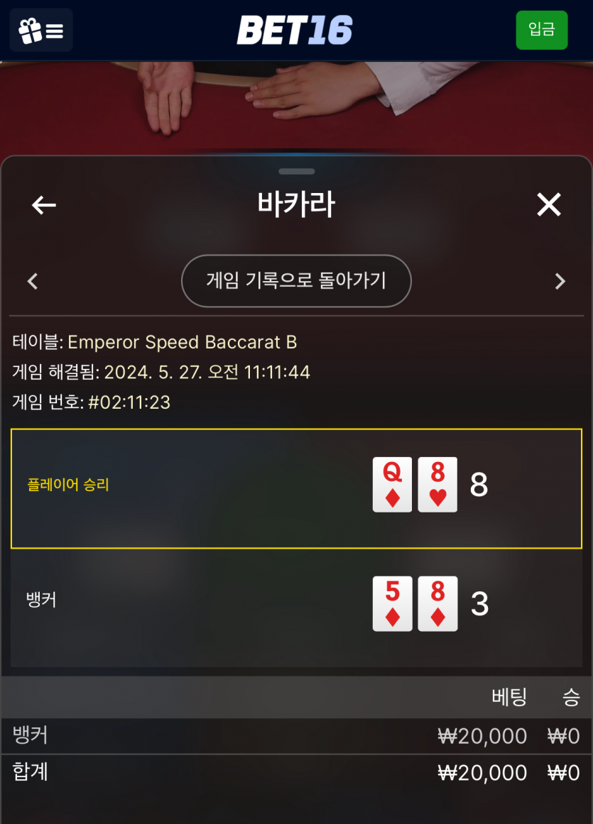 벳16 후기(0)