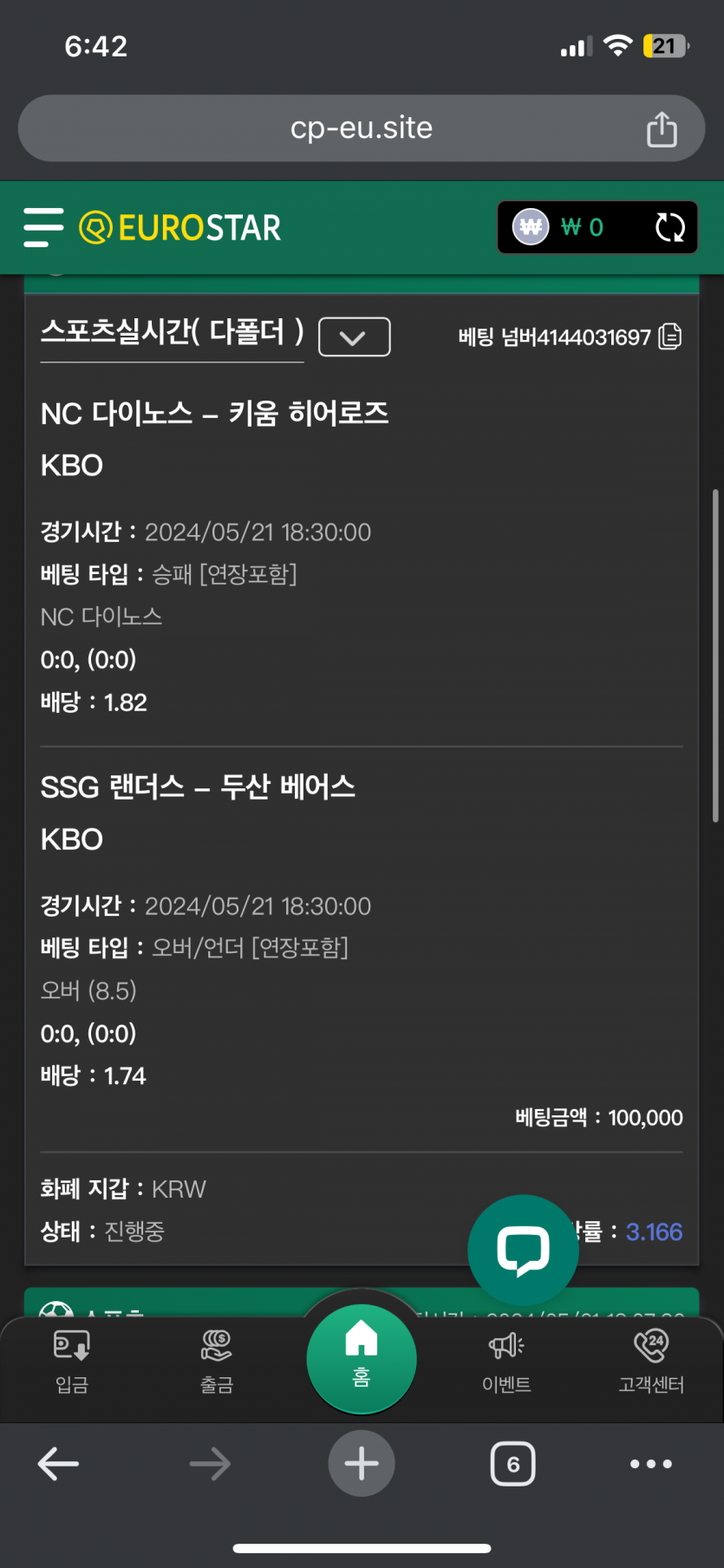 유로스타 KBO 배팅(1)