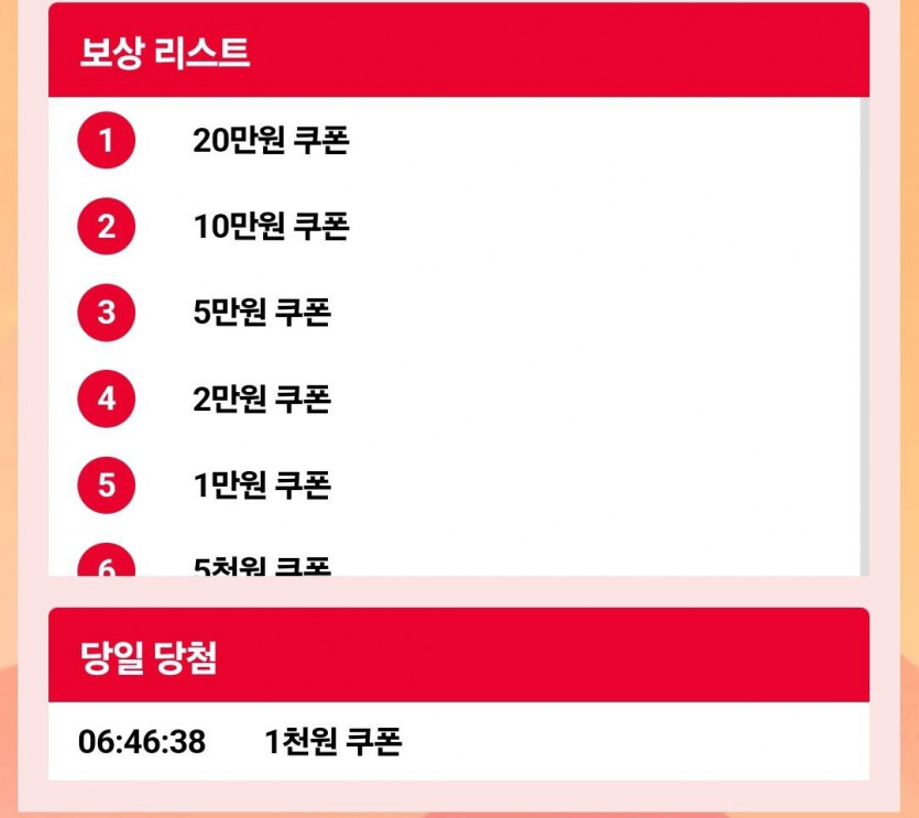 케이 럭키휠(0)