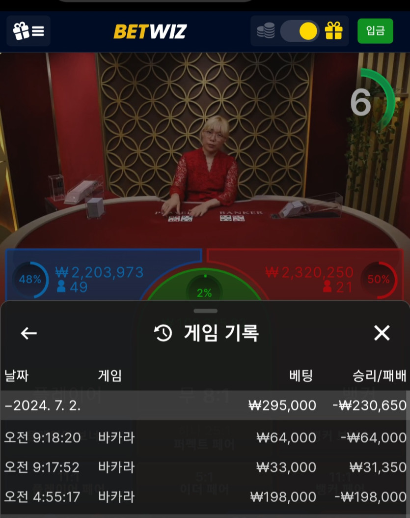 7월2일 벳위즈 바카라 아침2깡실패 ㅠ(0)