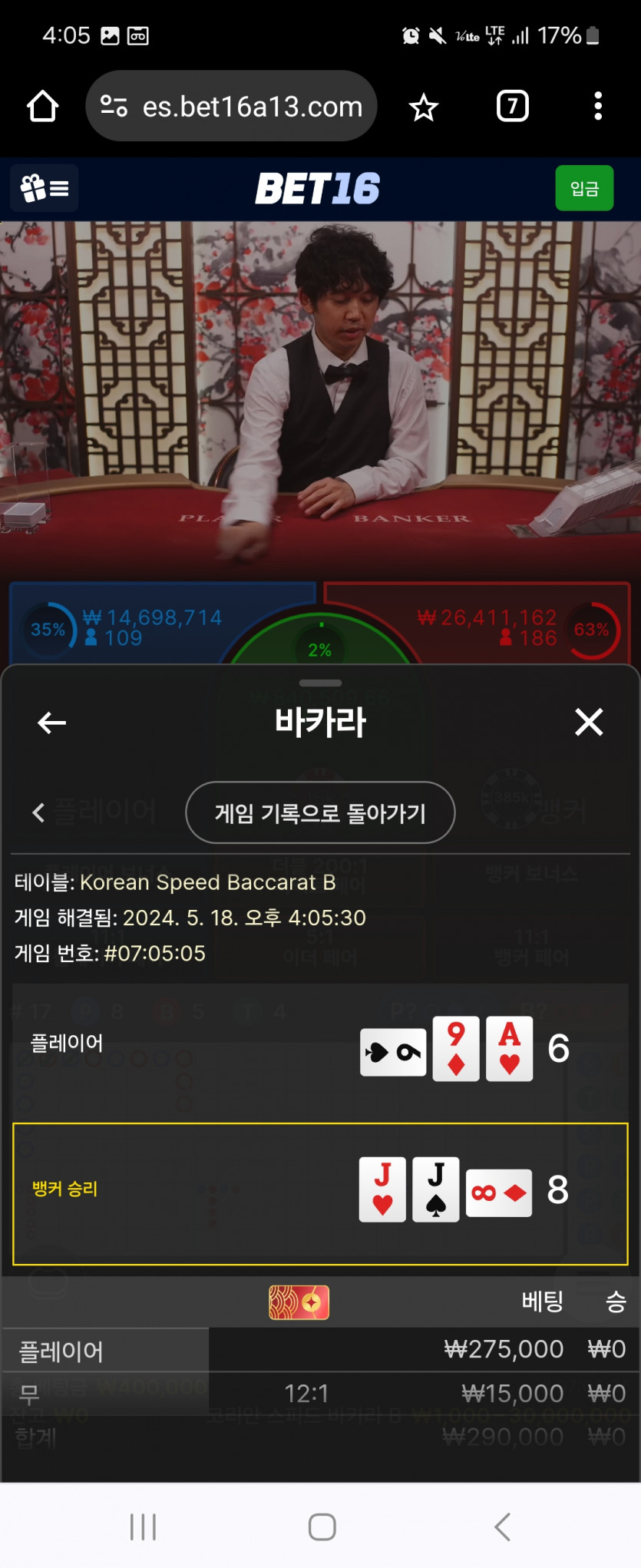 벳16 후기(2)