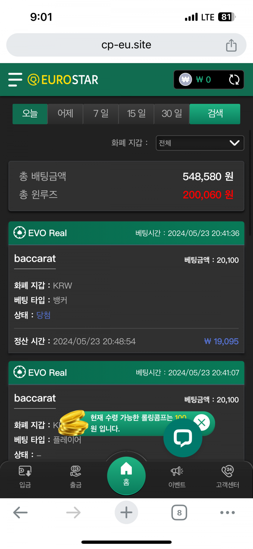 5월23일 유로스타 마감(0)