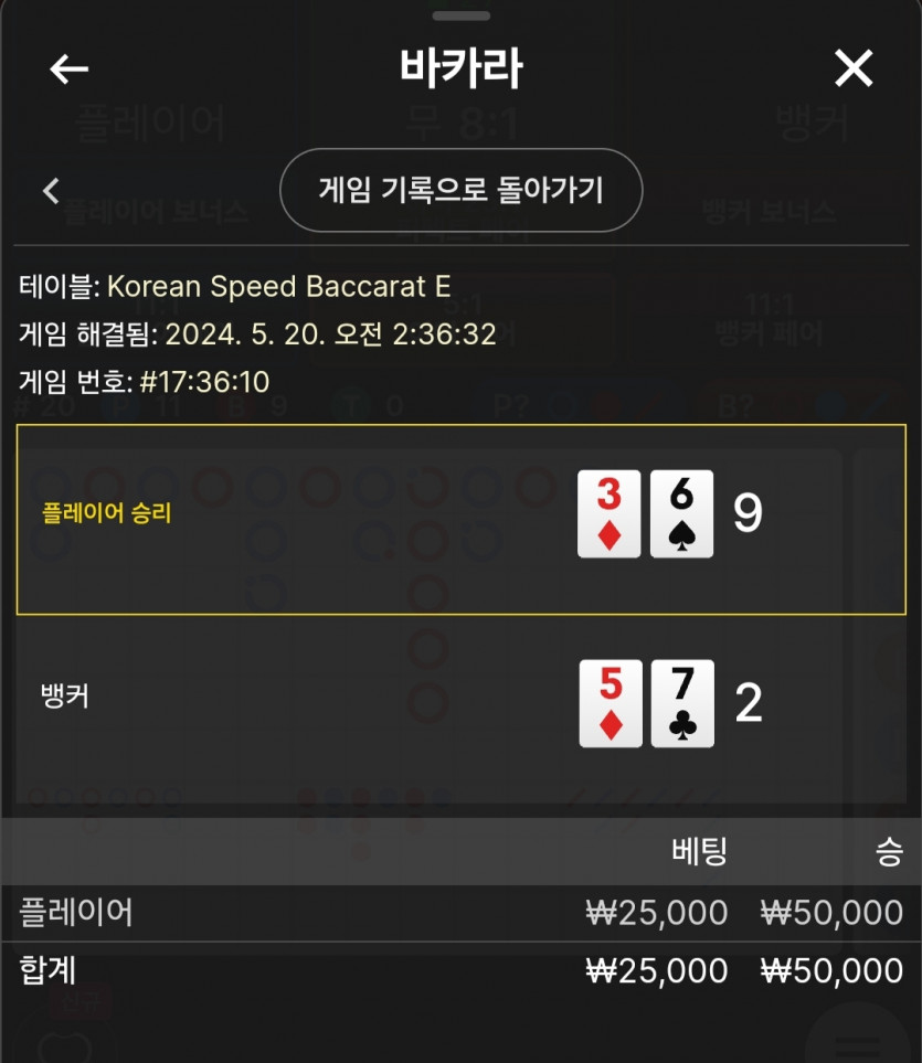 5/20 비제휴 바카라 후기 2(0)