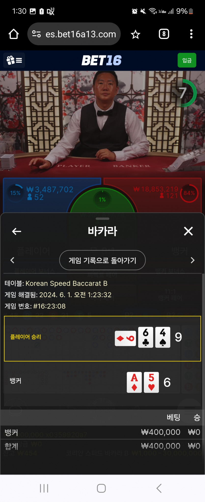 벳16 후기(1)